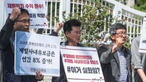 “대기업 사내유보금 950조…경제성장 과실 재벌에 편중”
