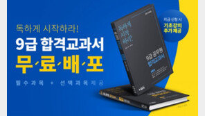 [에듀윌] 9급 공무원 필기시험 합격자 발표, 지금 필요한 선택은?