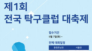 삼성생명 ‘제1회 전국 탁구클럽 대축제’ 개최