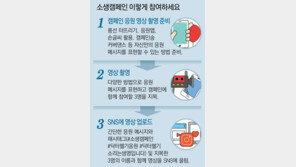 ‘#소생캠페인’ 닥터헬기 응원 함께해요