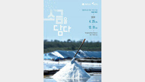 “영종도 소금 생산의 역사를 아시나요”