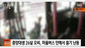 ‘버스서 흉기 난동’ 대학생 “왜 ‘빵’거리냐” 욕…승객이 방망이 걷어 차 제압