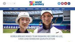이우석-최미선, 양궁월드컵에서 혼성팀전 세계신기록