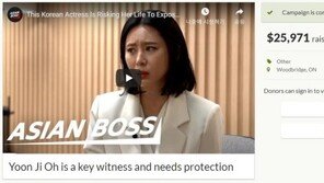 ‘2억원 목표’ 윤지오 지원 모금 3000만원으로 중단…전액환불