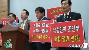 “손학규 사퇴” vs “유승민 떠나라”… 갈라진 충북 바른미래당