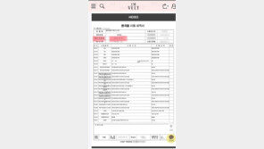 임블리, 시험성적서 화장품 포장일자 오타 ‘빈축’
