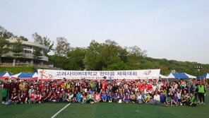 고려사이버대학교, 2019년 한마음 체육대회 개최