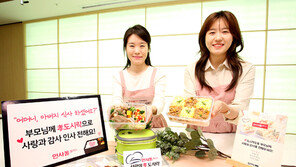 “부모 위해 효(孝) 도시락 만들었어요”