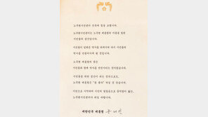 文대통령 “문지방 닳는 노무현시민센터 되길”…금일봉도 전달