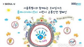 메르세데스벤츠 사회공헌위원회-서울시, 어린이 교통안전캠페인 개최