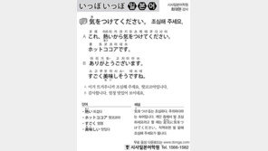 [시사일본어학원]조심해 주세요.