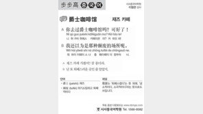 [시사중국어학원]재즈 카페