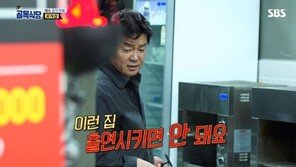 ‘골목식당’ 백종원 “이런 집 출연시키면 안 돼” 출연거부 선언…사상 초유 