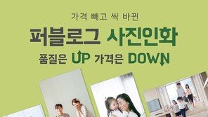 퍼블로그, 인공지능으로 사진인화 품질 업그레이드