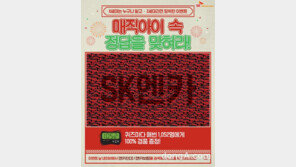 SK엔카닷컴, 엔카진단 검색 이벤트 실시