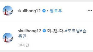 토트넘 챔스 결승 진출 지켜본 스타들 “미쳤다”, “심장 터질 듯”