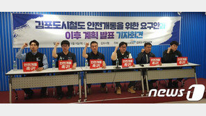 민주노총 “김포 도시철도 열차 떨림현상 심해”