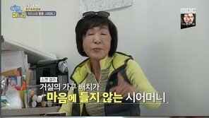 ‘이나리’ 황효은, 옷장부터 부엌까지…시어머니 급습에 ‘난감’