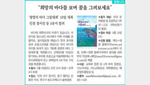 [인천판/알립니다]“희망의 바다를 보며 꿈을 그려보세요”