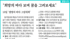 [알립니다]“희망의 바다 보며 꿈을 그려보세요”