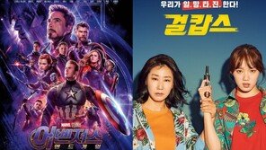 ‘어벤져스: 엔드게임’ 1198만↑…‘걸캅스’ 개봉 첫날 2위