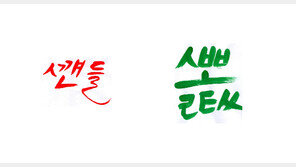 순글기획, 훈민정음 활용 영어발음표기 완성글꼴 유튜브 채널 ‘글퍼블릭’ 통해 공개