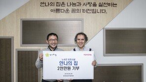 한국토요타, ‘안나의 집’에 2000만원 기부