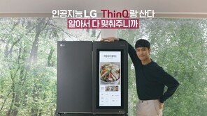 LG전자, 인공지능 브랜드 ‘LG 씽큐(ThinQ)’와 ‘나 혼자 산다’ 삼얼이 함께한 캠페인 영상 공개