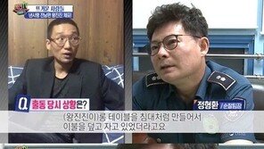 왕진진, 노래방서 이불덮고 자다가 발각…“담배 피우며 체포 불응”