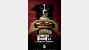 버거킹, 반려견 간식 ‘독퍼(Dogpper)’ 무료 증정 캠페인 실시