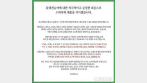 남양유업 “녹슨 분유통 주장, 우리 아들 조폭이라며 100억 내라 협박”