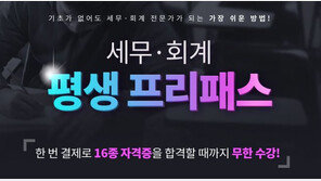 [에듀윌] 세무회계 분야 취준생이라면 ‘전산세무회계’ 자격증에 주목하라