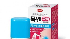 한미약품, 뿌리는 인후염 진통제 ‘목앤파워스프레이’ 출시