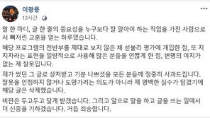 ‘송현정 기자 옹호글’ 이광용 아나운서, 결국 사과 “변명 無…더 신중”