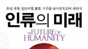 [책의 향기]“화성 개발하고 별 탐험”… 인류가 우주에 산다면