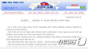 北 선전 매체 “南, ‘중재자·촉진자’ 행세 말고 당사자로 나서라”