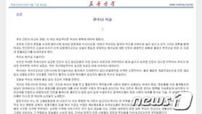 北 신문 “우리는 원수님 식솔”…내부 결속 강조