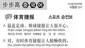 [시사중국어학원]스포츠 승전보