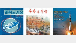 한국 과학 50년史, 월간 ‘과학과 기술’ 표지에 다 있네