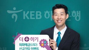 KEB하나은행, 외화예금 신규 가입 이벤트