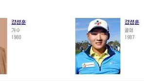 동명이인 강성훈 온라인 이슈 장악…골퍼 강성훈 ‘희’ 가수 강성훈 ‘비’