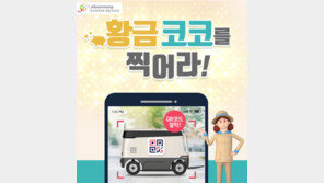 한국야쿠르트, 창립 50주년 기념 ‘황금 코코를 찍어라’ 이벤트 진행