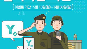 KT ‘Y군인 55’ 요금제 추가