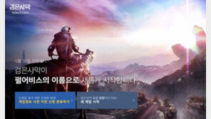 검은사막 복귀 시킨 펄어비스, 준비된 자의 홀로서기