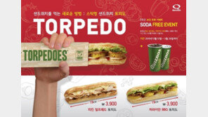 샌드위치를 먹는 새로운 방법 '퀴즈노스(Quiznos)', 스틱형 샌드위치 ‘토피도’ 출시
