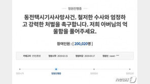 ‘동전 택시기사 사망’…檢, 가해 승객에 ‘폭행혐의’ 구속영장