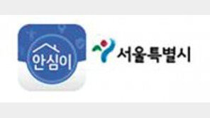 서울시민 호신앱 ‘안심이’ 전 자치구 확대
