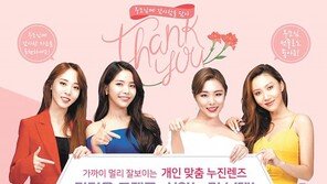 정밀 시력검사 받고 누진렌즈 무료 업그레이드