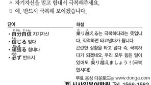 [시사일본어학원]극복해 보이겠습니다.