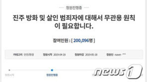 “진주 아파트 방화·살인사건 무관용 원칙” 靑국민청원 20만 돌파